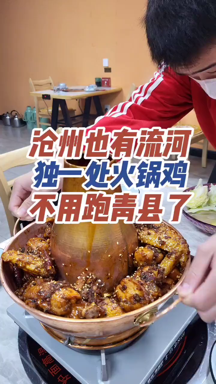 也有流河独一处火锅鸡
