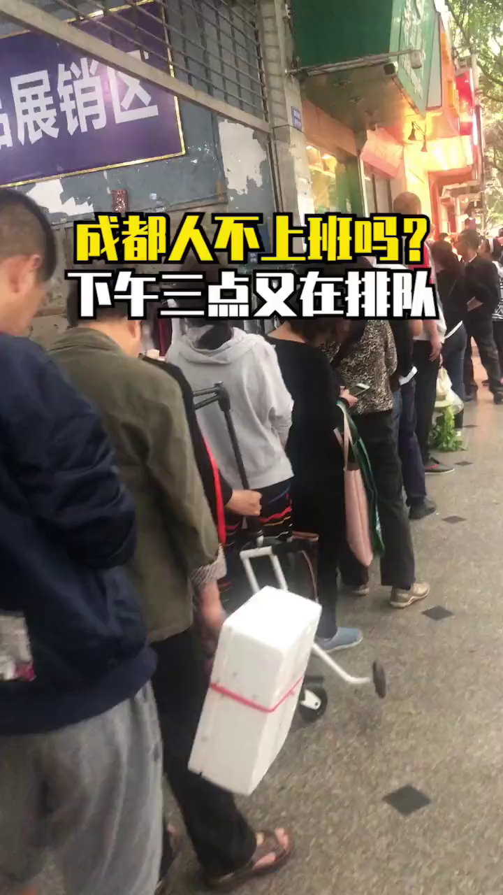 吃肺片,成都人都不上班吗?