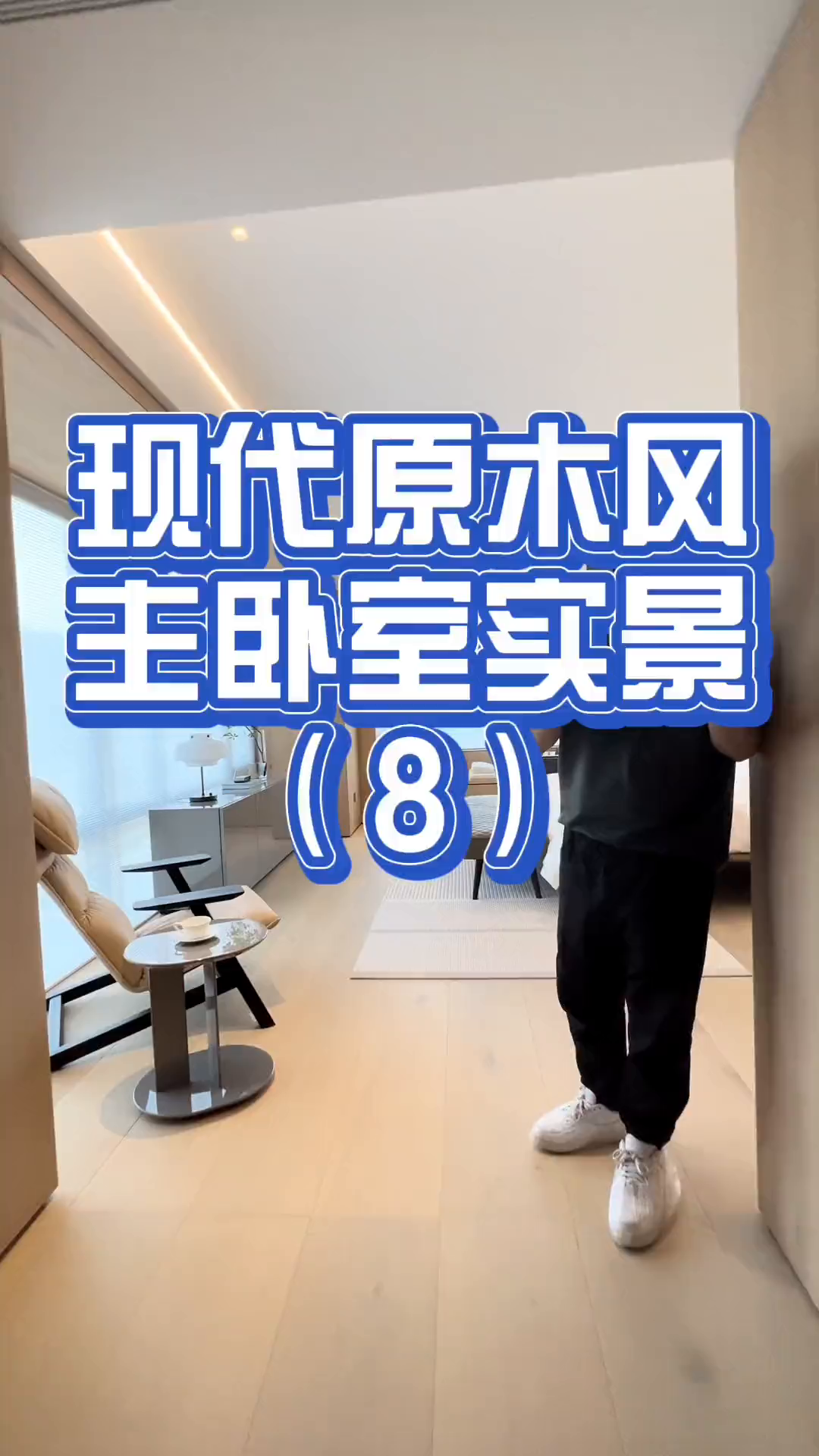 现代原木风主卧室这样装修,好像到了三亚度假的房间