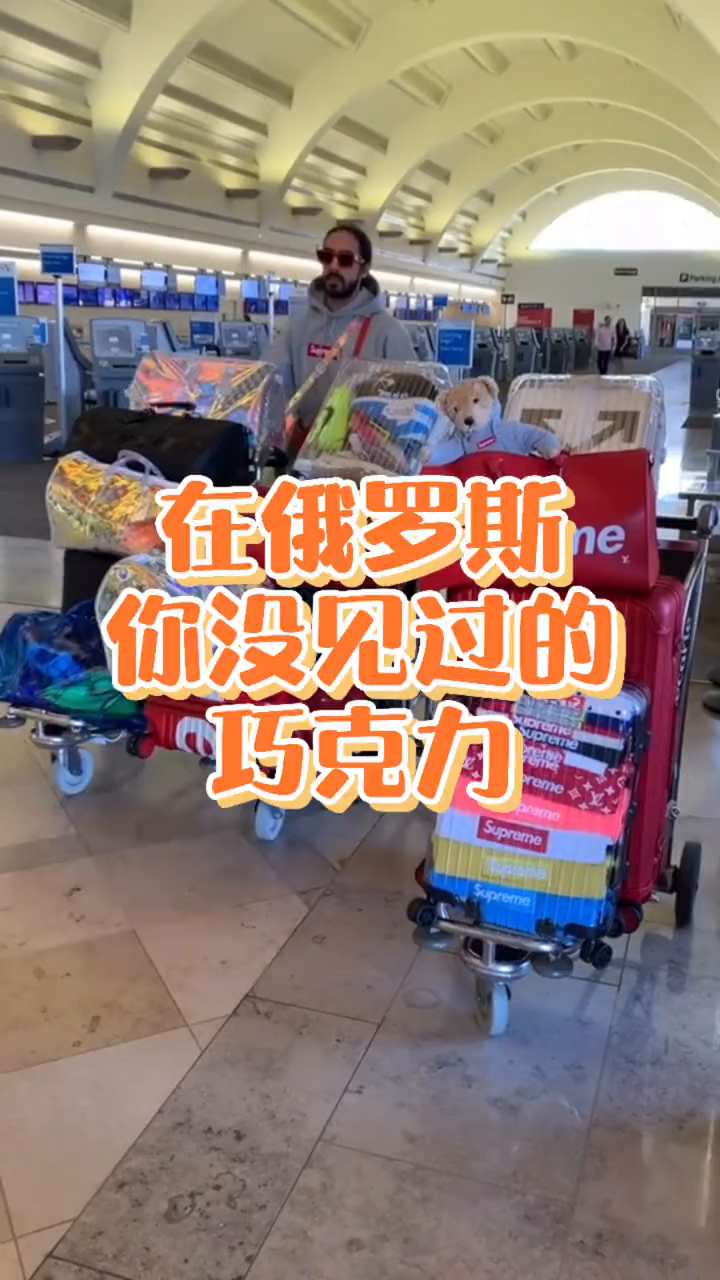 你没吃过的巧克力俄罗斯美食嘎嘎香拿来吧你进口食品种草