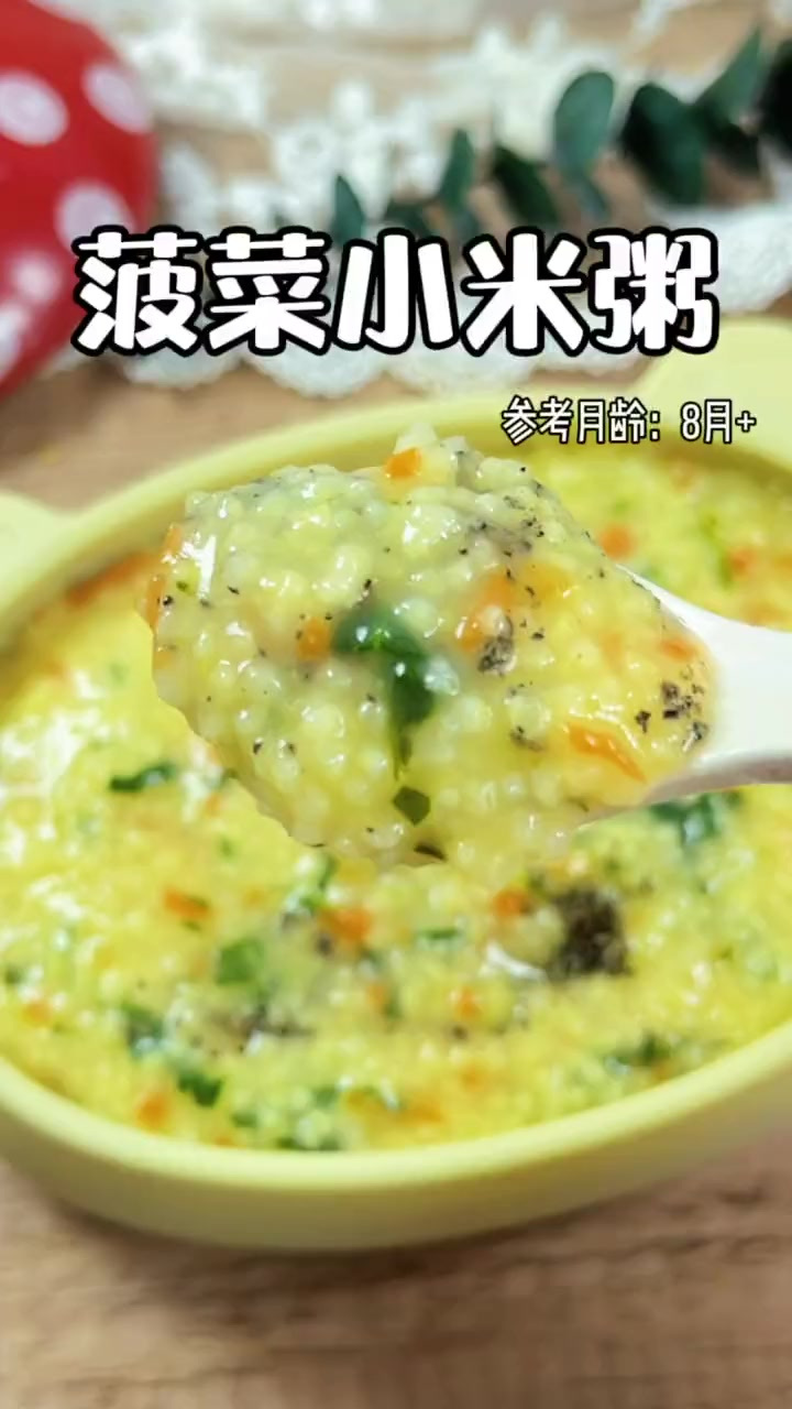 菠菜小米粥,适合1岁宝宝