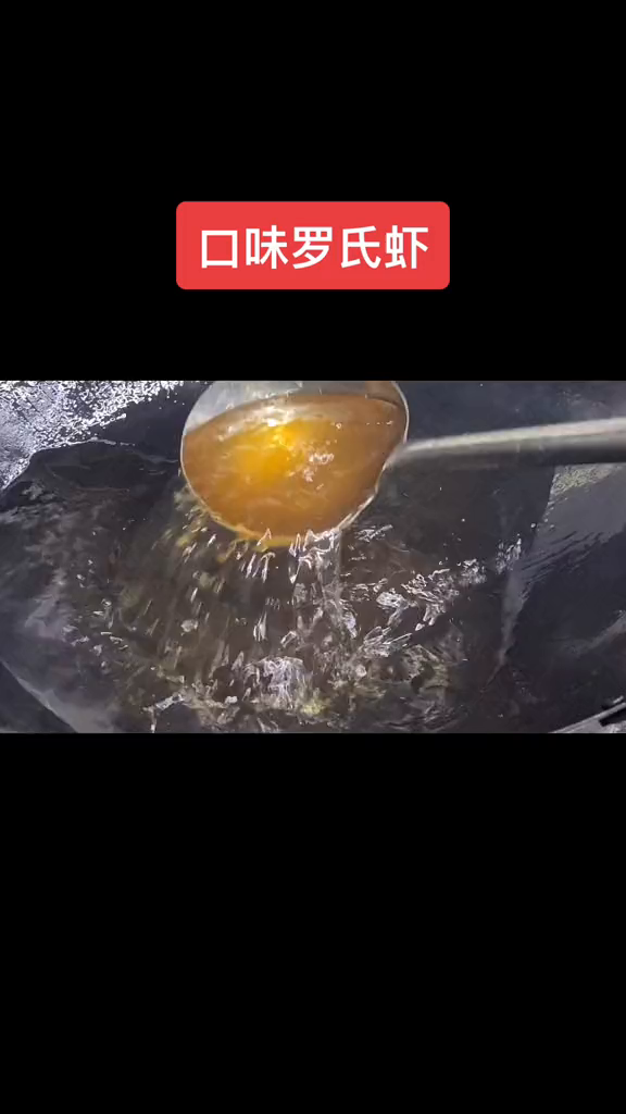 大家都喜欢吃的罗氏沼虾简单的口味