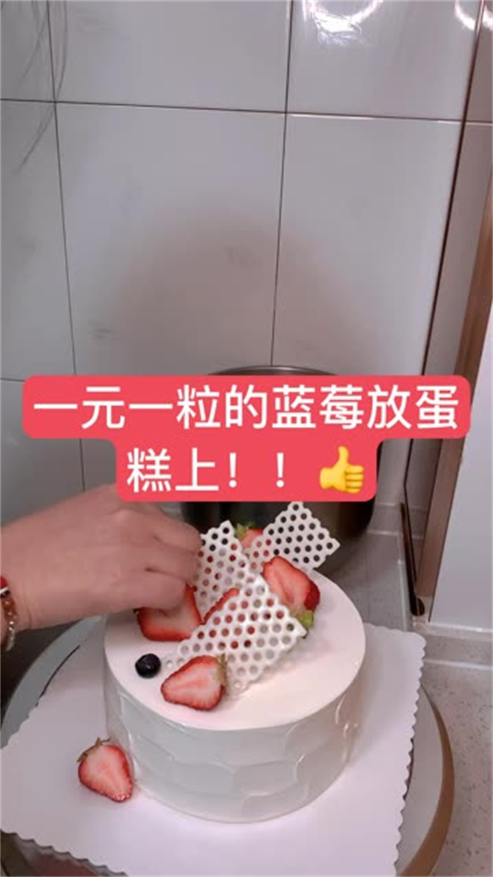 生日快乐 好吃的蛋糕