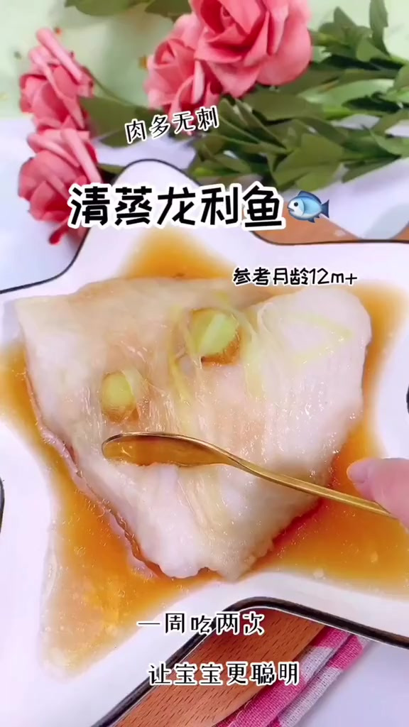 龙利鱼肉多无刺,一周吃两次宝宝更聪明哦