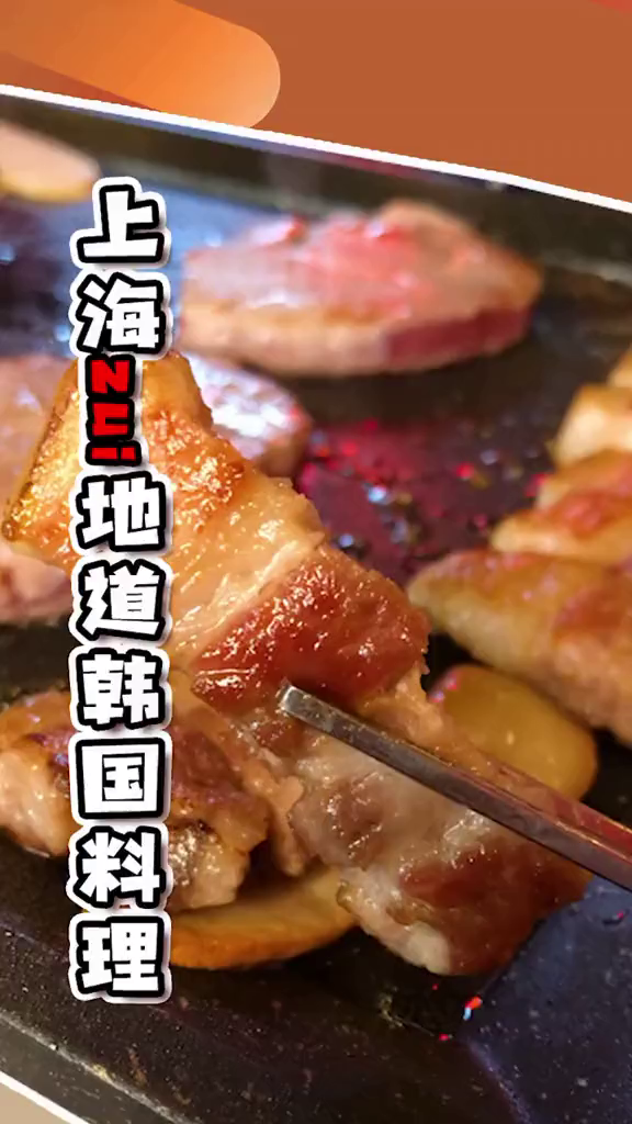 上海的韩国街附近有那么多家烤肉店但是这家你一定要去一次!