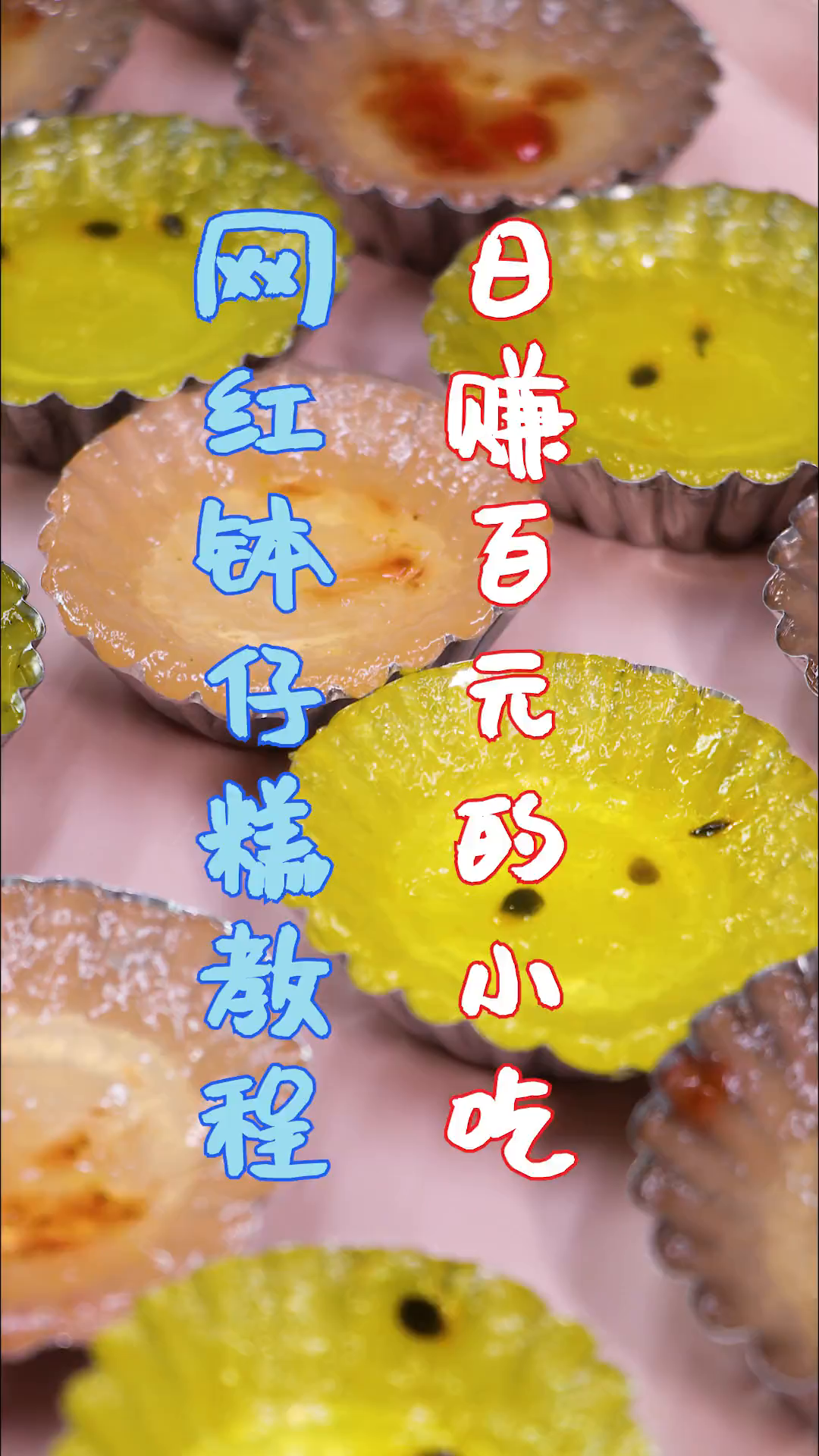 网红钵仔糕的详细配方教程来了