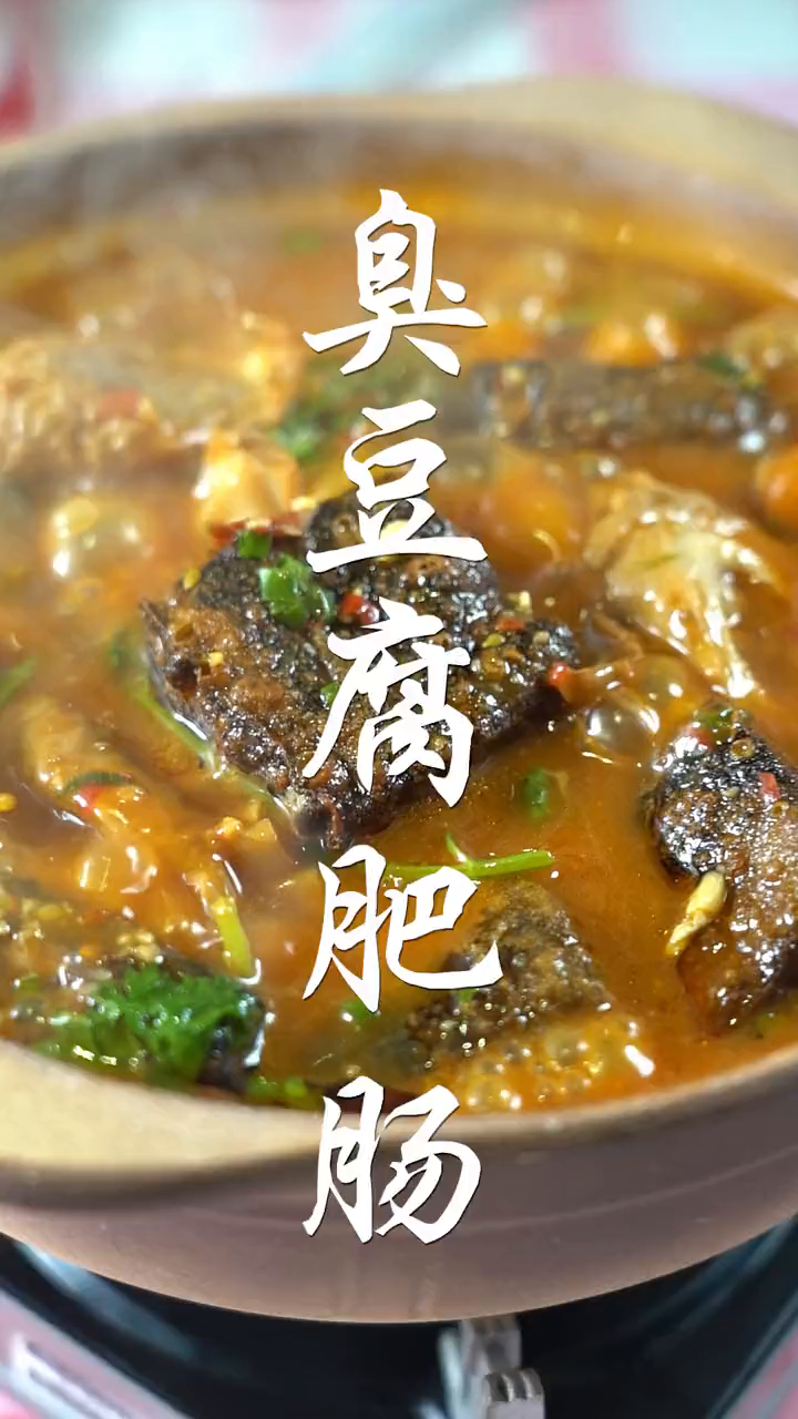 天天暴满,来晚了就吃不上的臭豆腐肥肠煲