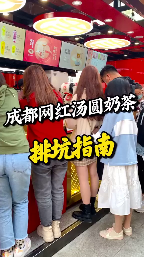 你喝过吗?加汤圆的奶茶到底怎么样?