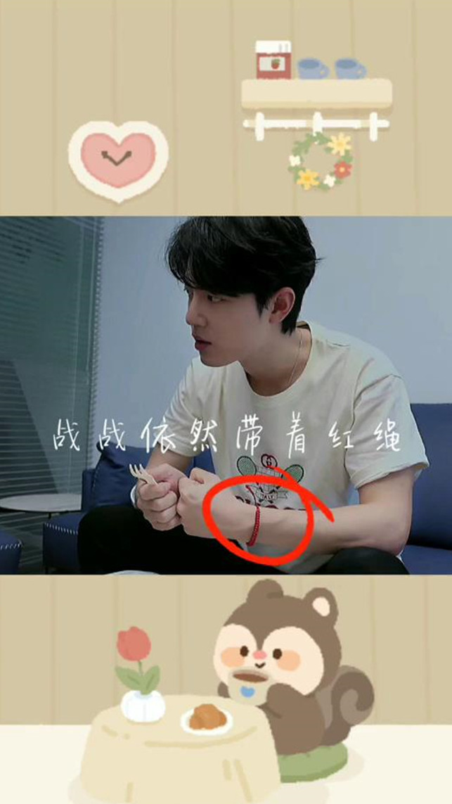 我们没有爱错人!肖战哥很可能戴着虾虾们亲手编的红绳,双箭头的爱,从来不是说笑啊!