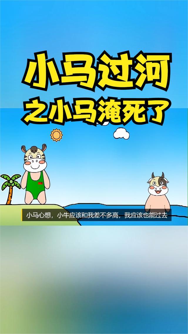 有些河不要轻易过,可能是长腿国的河