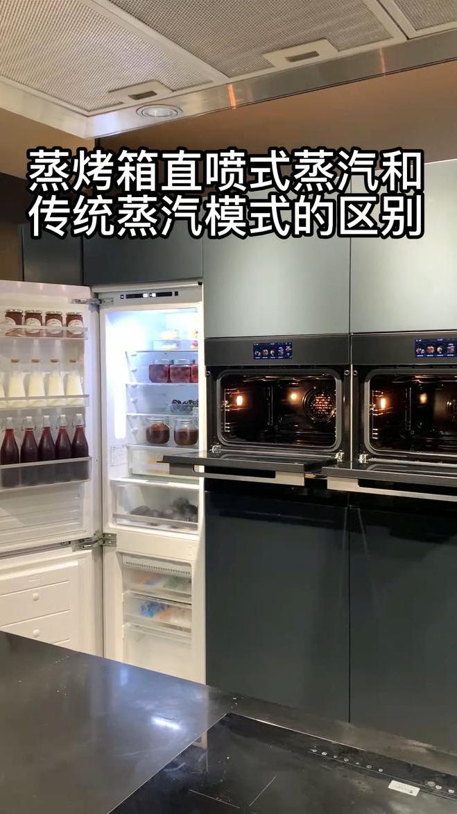 蒸烤箱直喷式蒸汽和传统蒸汽模式的区别