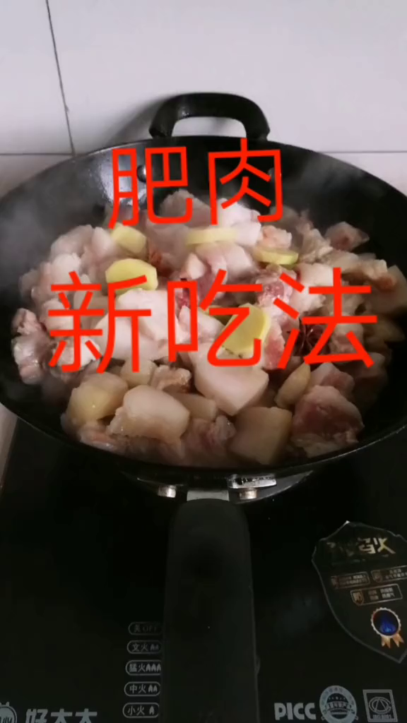 肥肉最好吃的做法