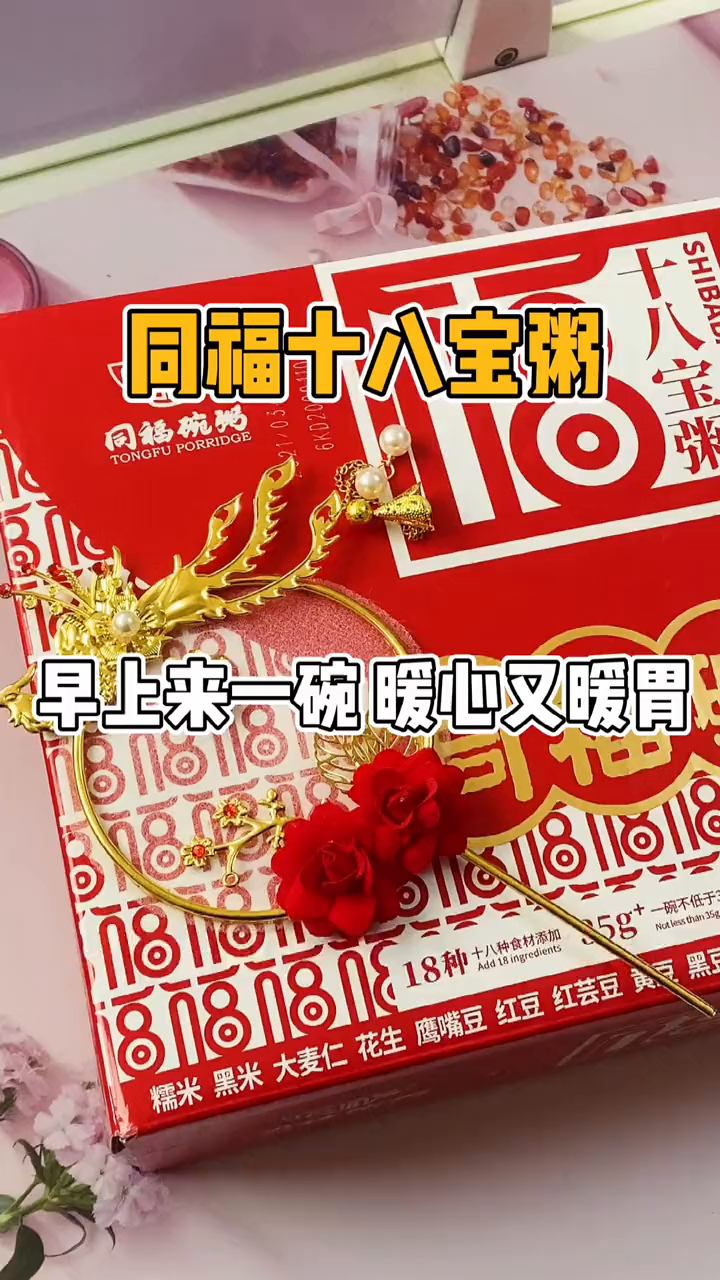 八宝粥你吃过,十八宝粥你吃过吗?