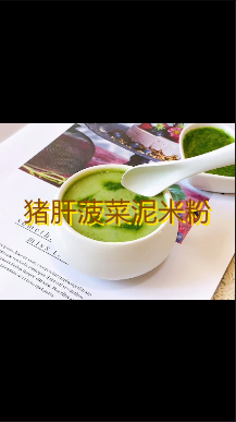 诚赫宝贝|猪肝菠菜泥米粉  丰富营养好吸收