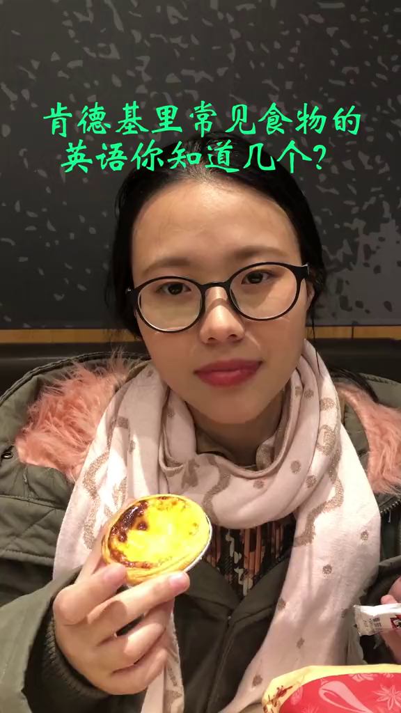 肯德基里这几种常见食物的英语你知道几个?