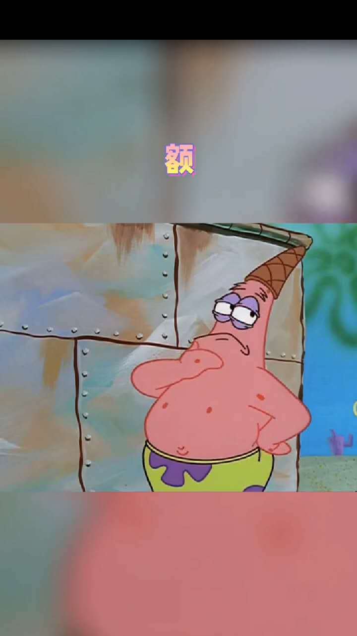 派大星经典语录