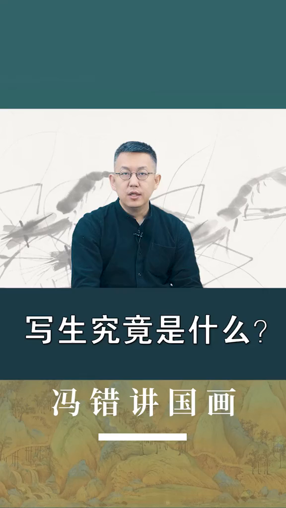 写生究竟是什么?国画国画艺术画画