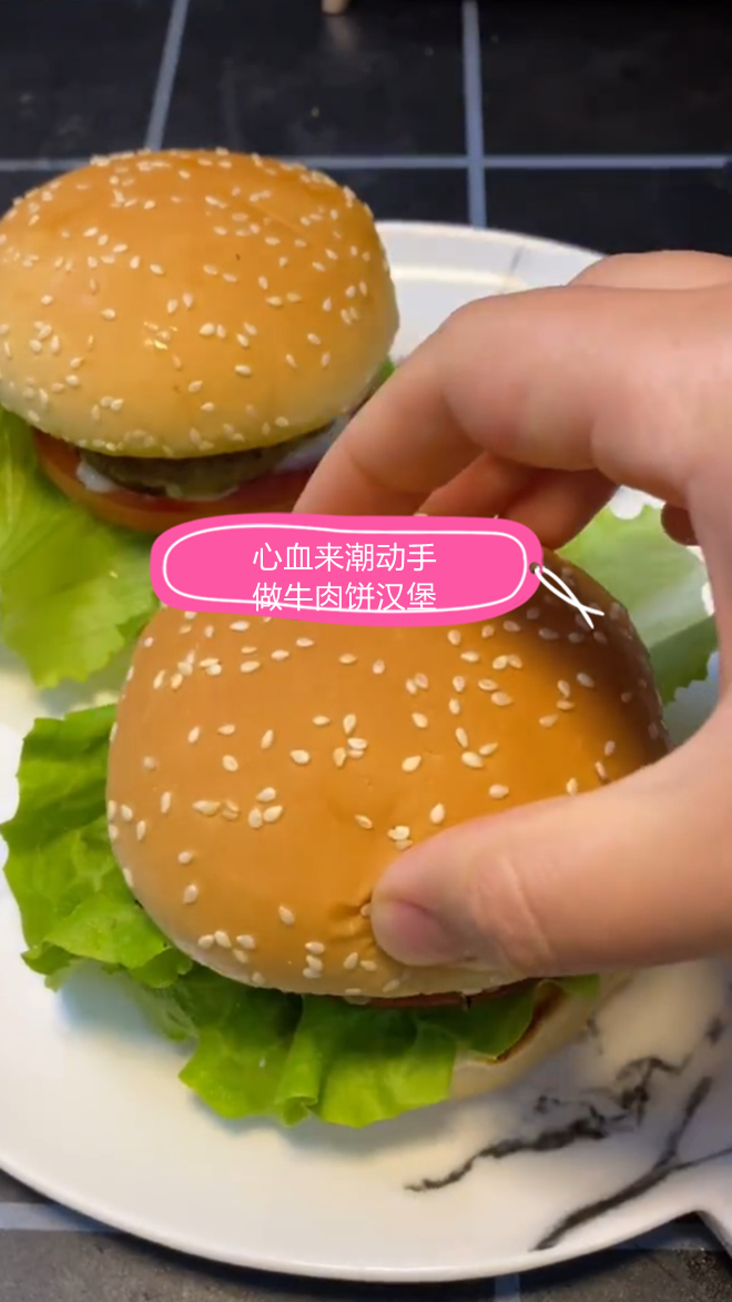 心血来潮动手做牛肉饼汉堡 意外的好吃