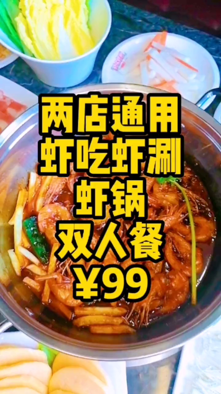进入火锅之乡的虾吃虾涮双人餐只需99