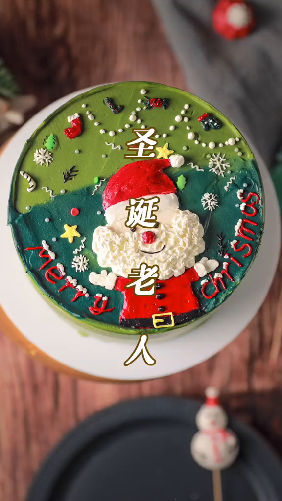 圣诞老人圣诞节手绘蛋糕教程来了