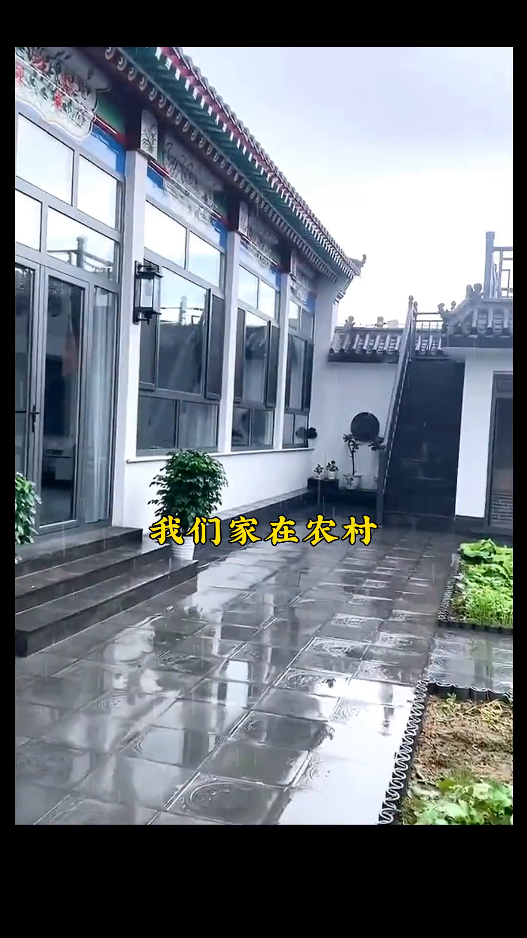 建个农村小院,可以种菜养花,住得也舒服