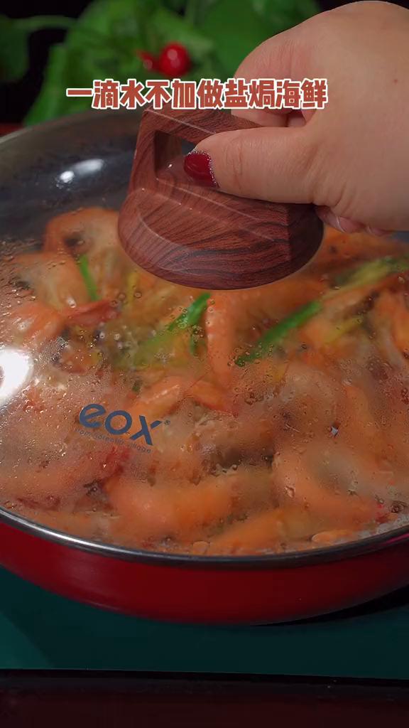 一滴水都不加就能做出好吃的盐焗大虾