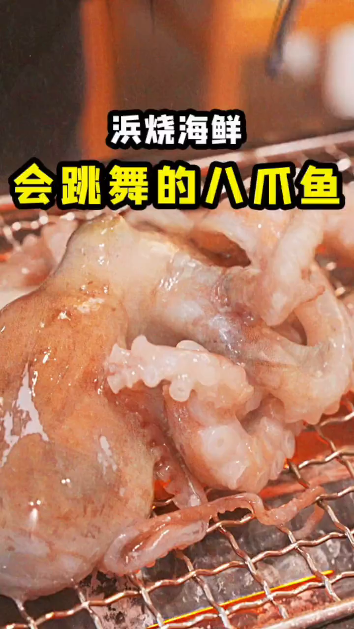 原来,烤活章鱼是这样的