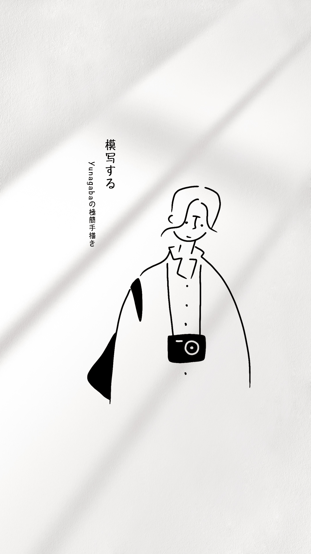 「极简手绘」插画素材,记得每天都来临摹哦!