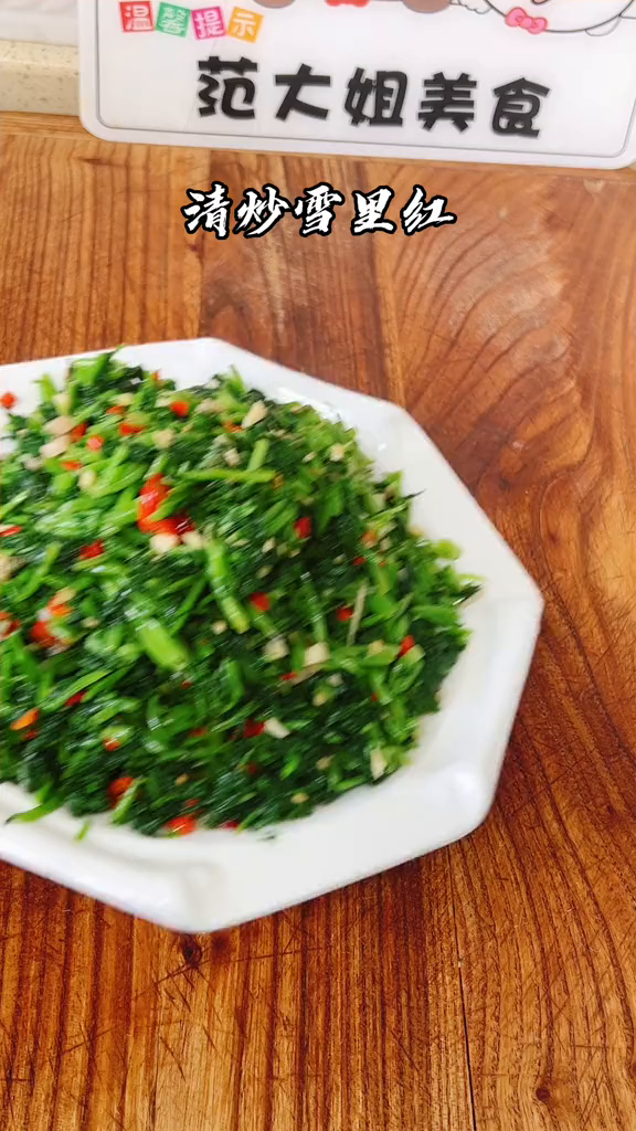 这个季节的雪里红又嫩又便宜,好吃到拿肉都不换青菜家常菜