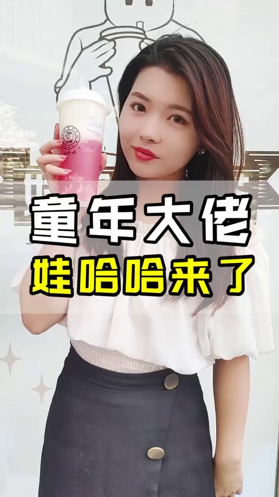 娃哈哈奶茶店!AD钙奶做的奶茶是什么味道呢?