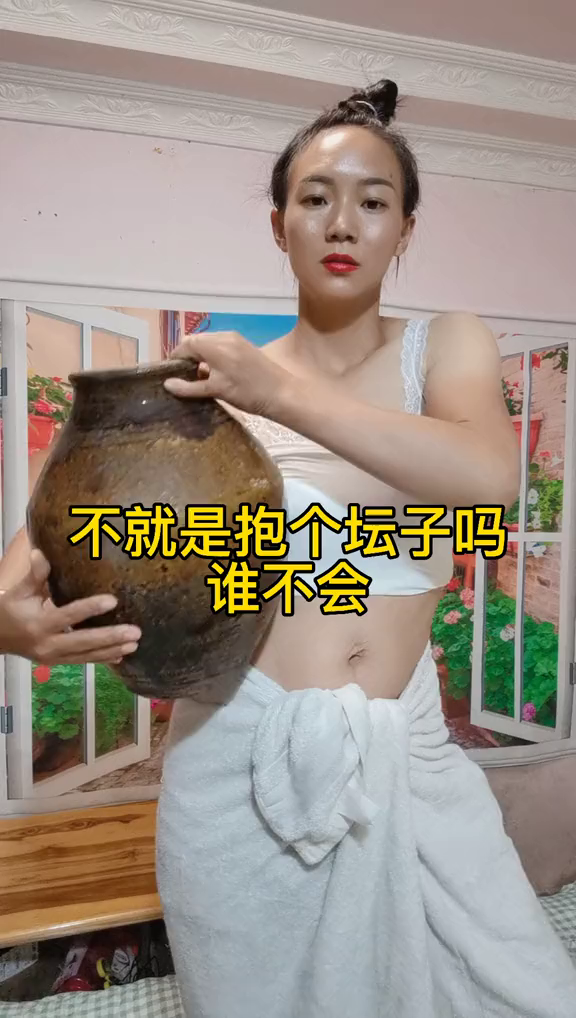 不就是抱个坛子吗,这个女人一抱就世界闻名