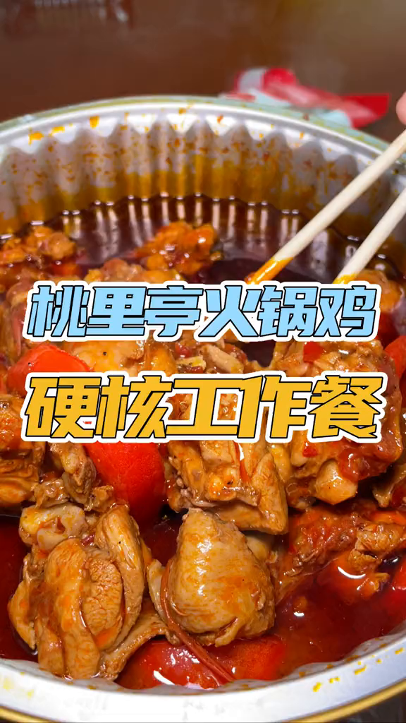这家火锅鸡你肯定没吃过