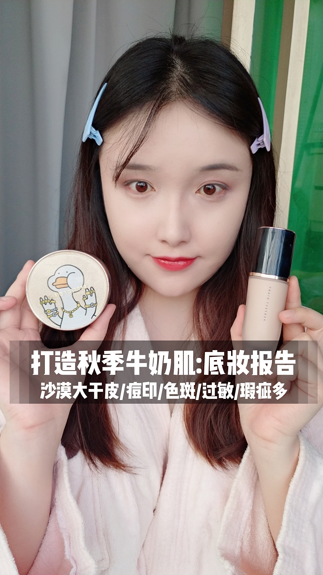 我们都爱联名款:不鸭联名气垫拿出来补妆太萌啦!还能打造牛奶肌,干皮必备!