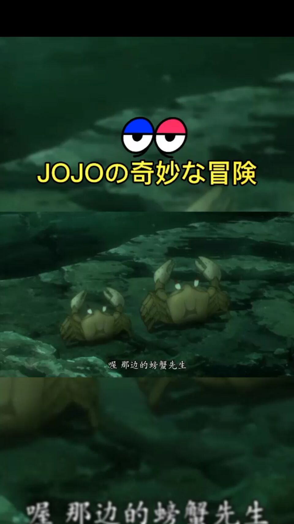 那边的螃蟹先生