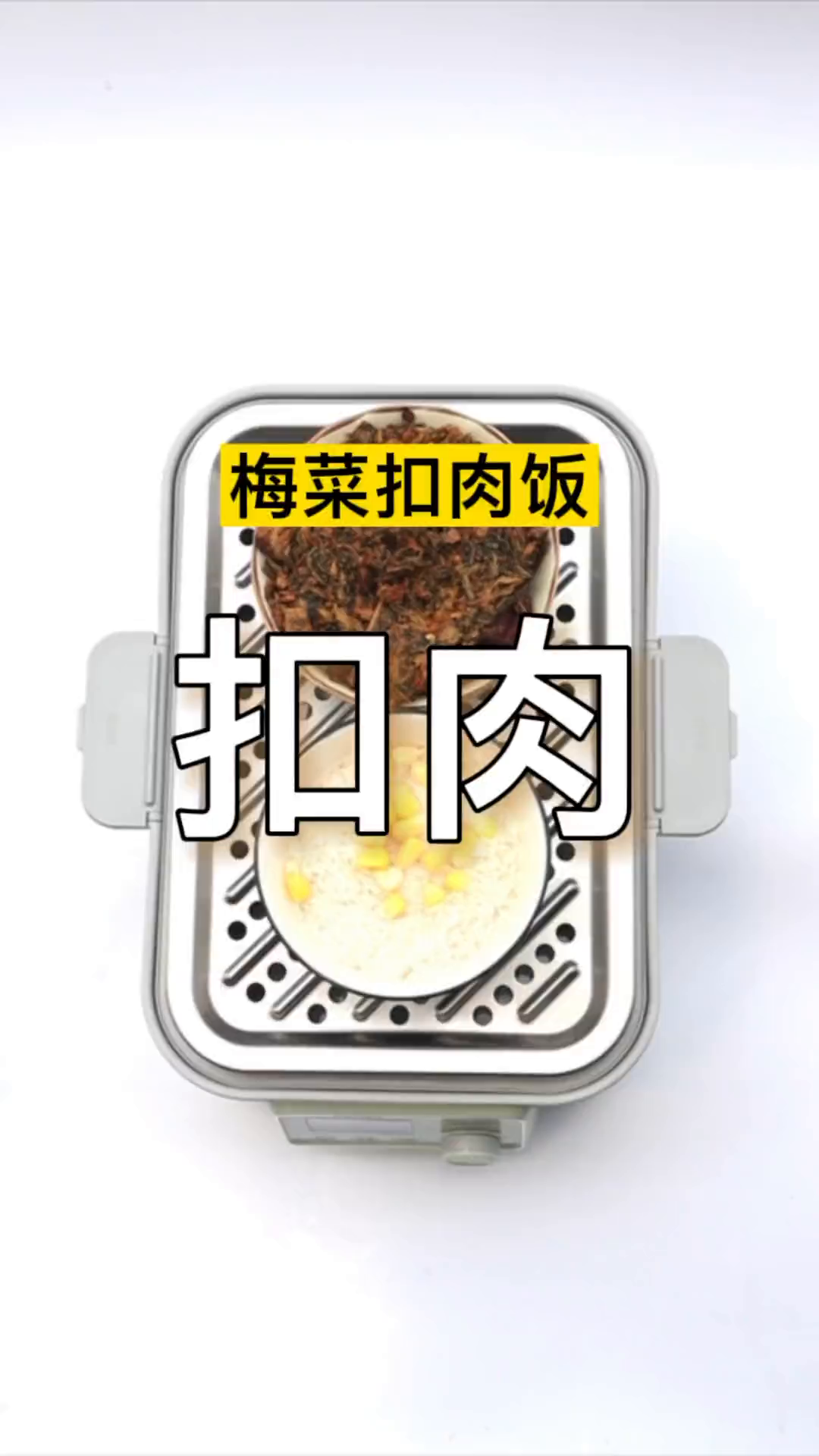 梅菜扣肉最简单的做法