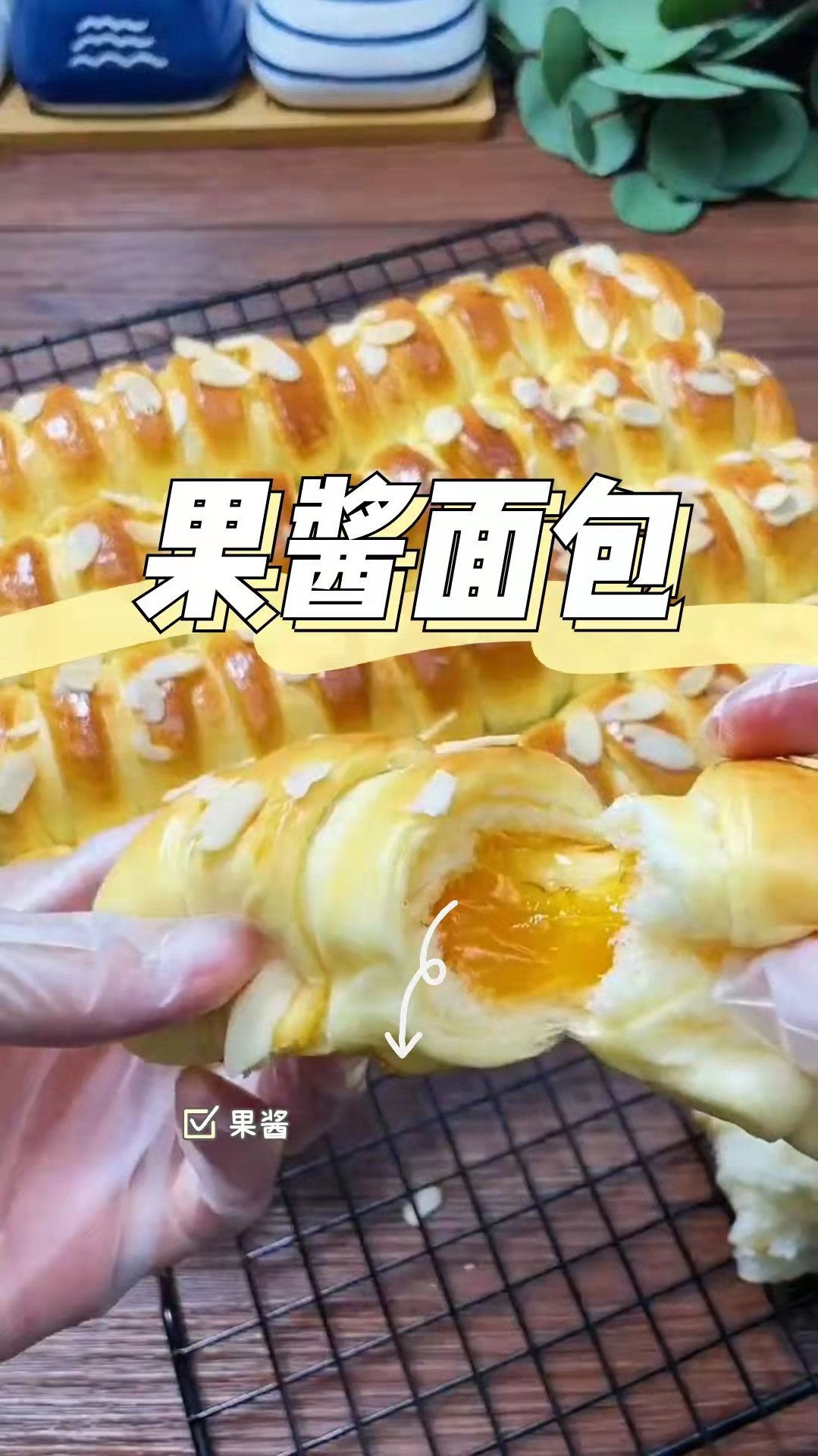 果酱面包,西点师公开配方和做法,原来这么简单