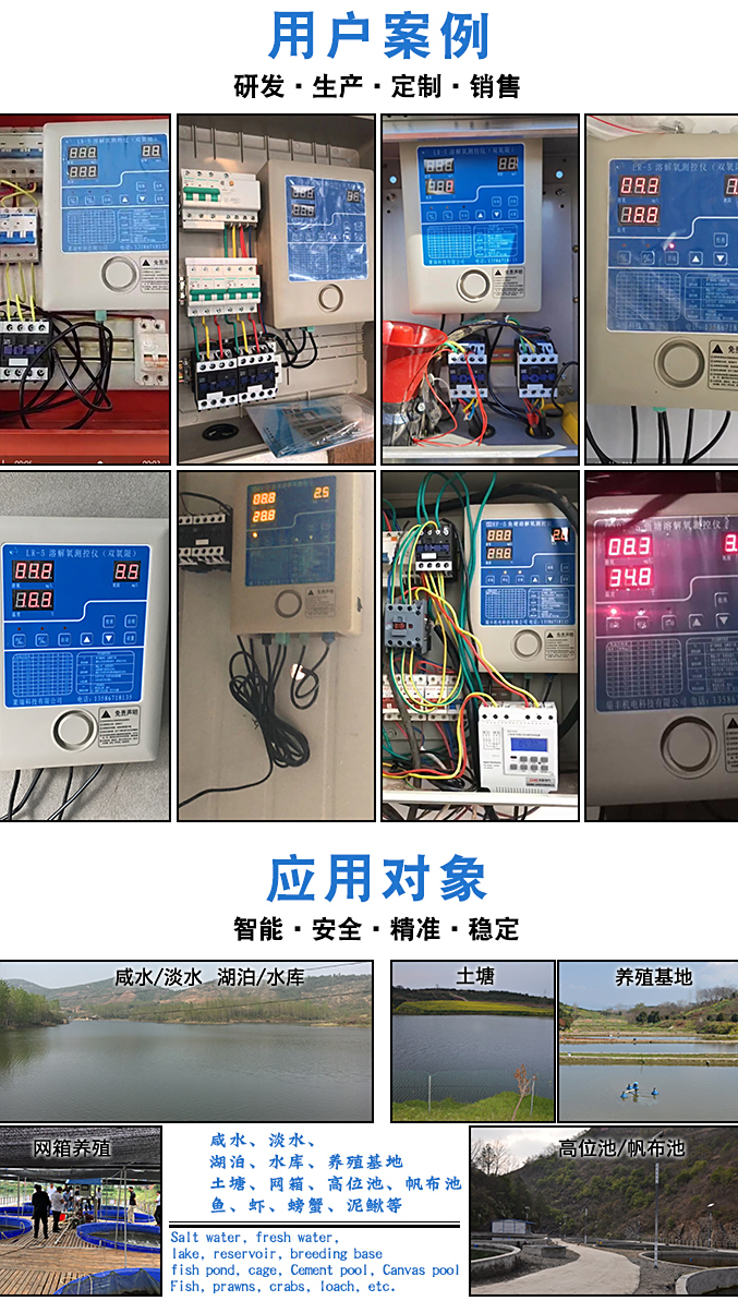 渔业水产养殖,鱼塘溶氧检测仪,自动化管理控制——瑞丰鱼塘全自动增氧机控制器。