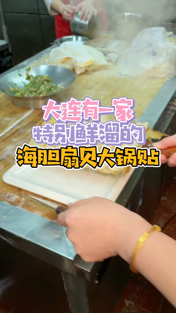 大连有一家特别鲜溜的海胆扇贝大锅贴!美食创作人