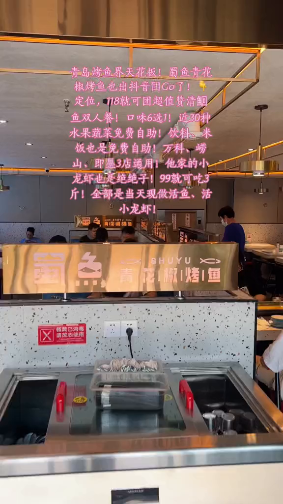 青岛烤鱼界天花板!蜀鱼青花椒烤鱼也出团Go了