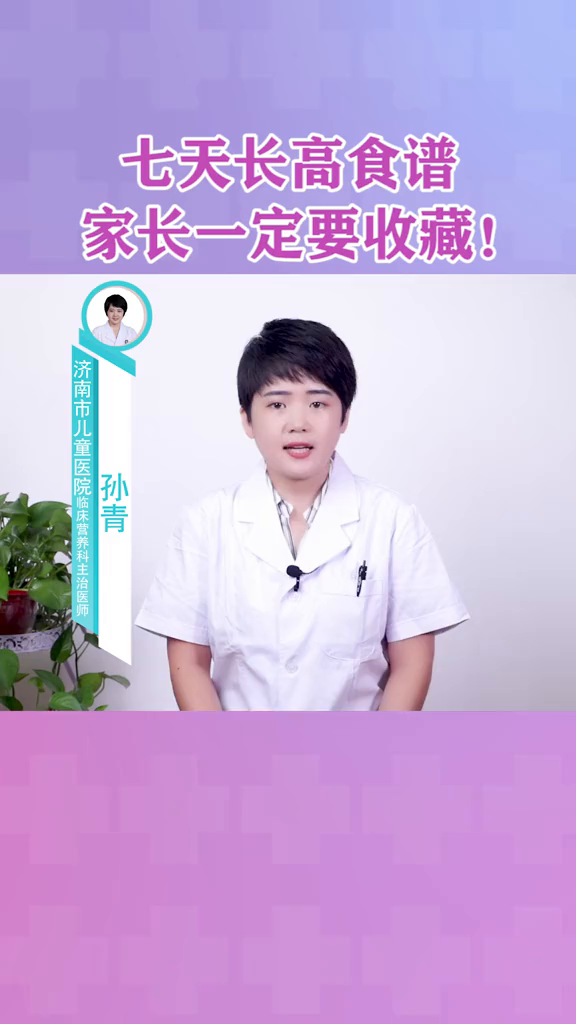 孩子想要长得高,按这个食谱吃就对了!小助手长高孩子