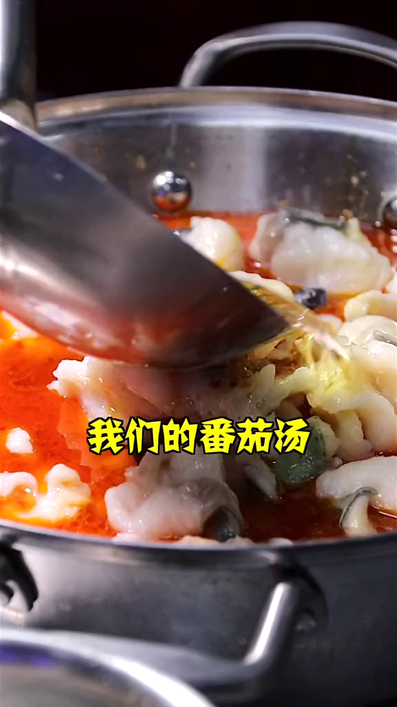 番茄汤清江鱼锅,味道很鲜、很正
