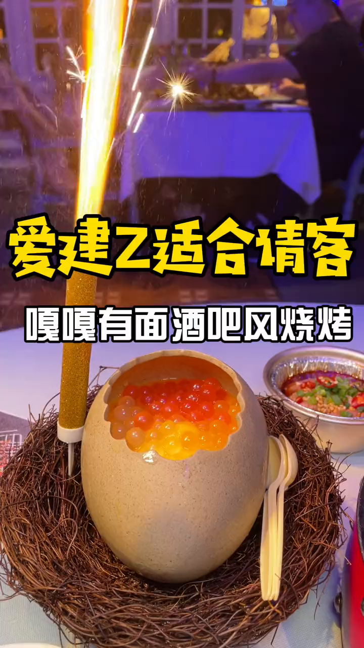 哈尔滨爱建请客超有面的酒吧风小烧烤,味道嘎嘎的!