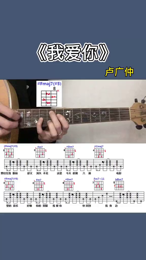 《我爱你》吉他零基础教学吉他谱吉他弹唱我爱你常规和弦可夹一品用c调4321进行