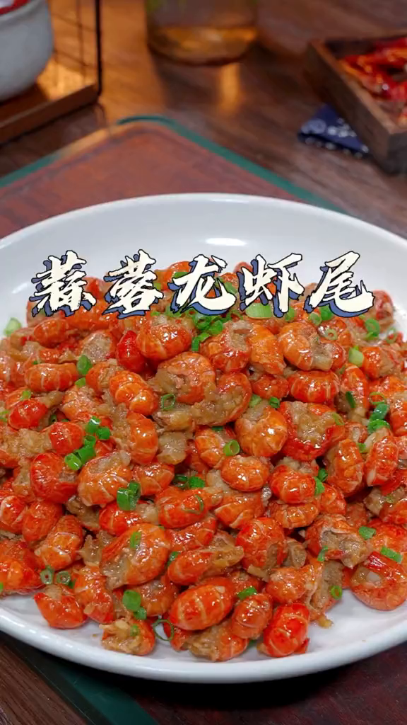 好吃到舔手指的蒜蓉龙虾尾,做法超级简单