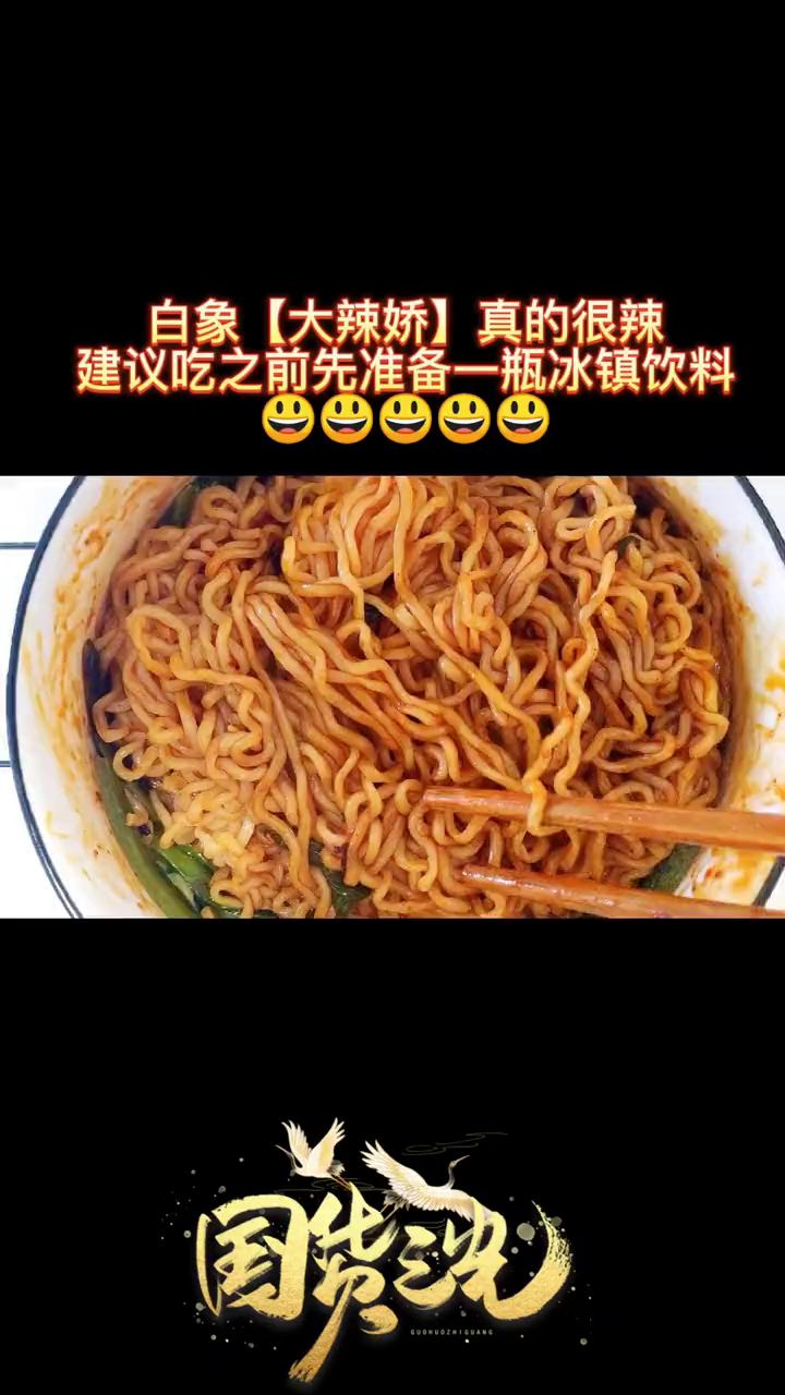 想吃辣的朋友们白象火鸡面尝过你会想念的哦