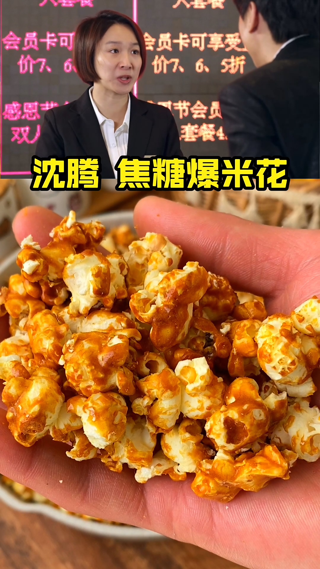 自制焦糖爆米花,追剧零食get!