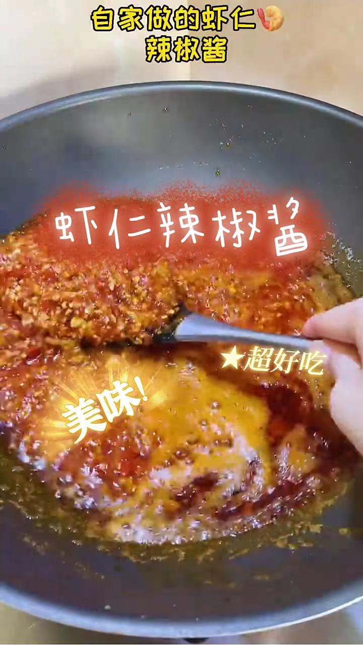 虾仁辣椒酱,火锅蘸料,好吃下饭