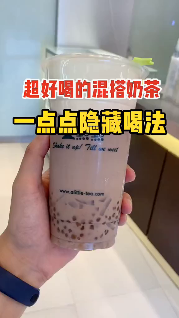 爱喝奶茶看过来!最新一点点隐藏喝法送你!