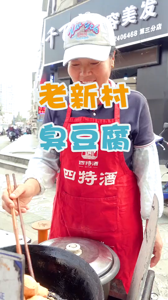 从小吃到大的臭豆腐,一定要放杯子里剪碎加酱料才有灵魂
