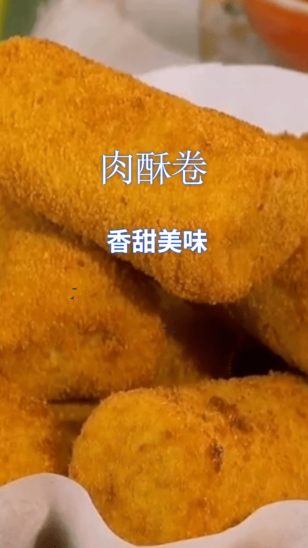 食肉玩家的最爱烤肉酥卷,外酥里嫩,做法简单易学!